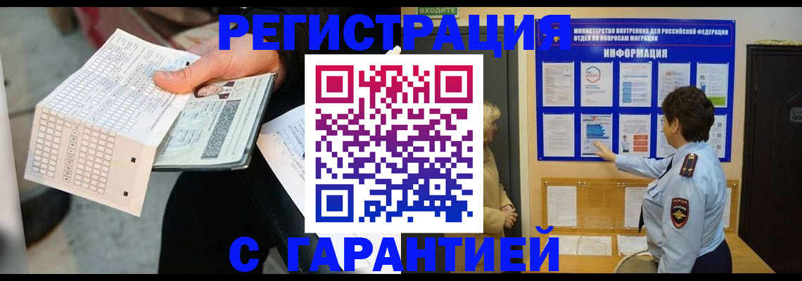 временная прописка в Калининске