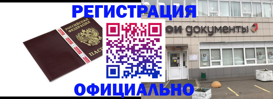 временная регистрация для всех в Калининске